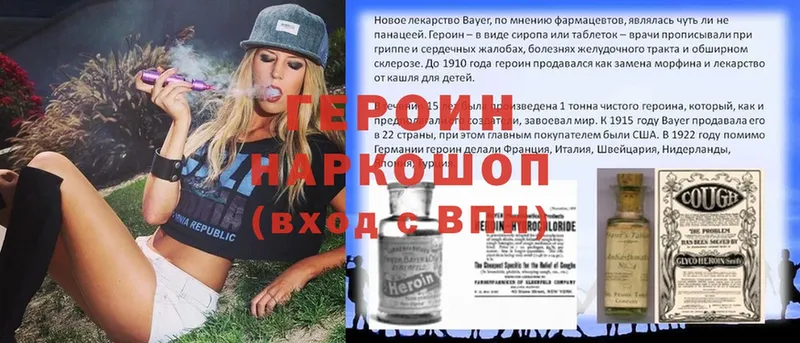 Героин Heroin  Киреевск 